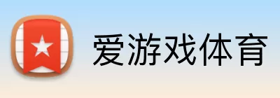 爱游戏体育 Logo